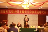 换届大会